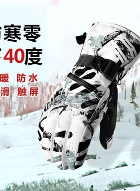 东北哈尔滨漠河防寒零下40度手套男士骑行防水触屏女加厚保暖旅游