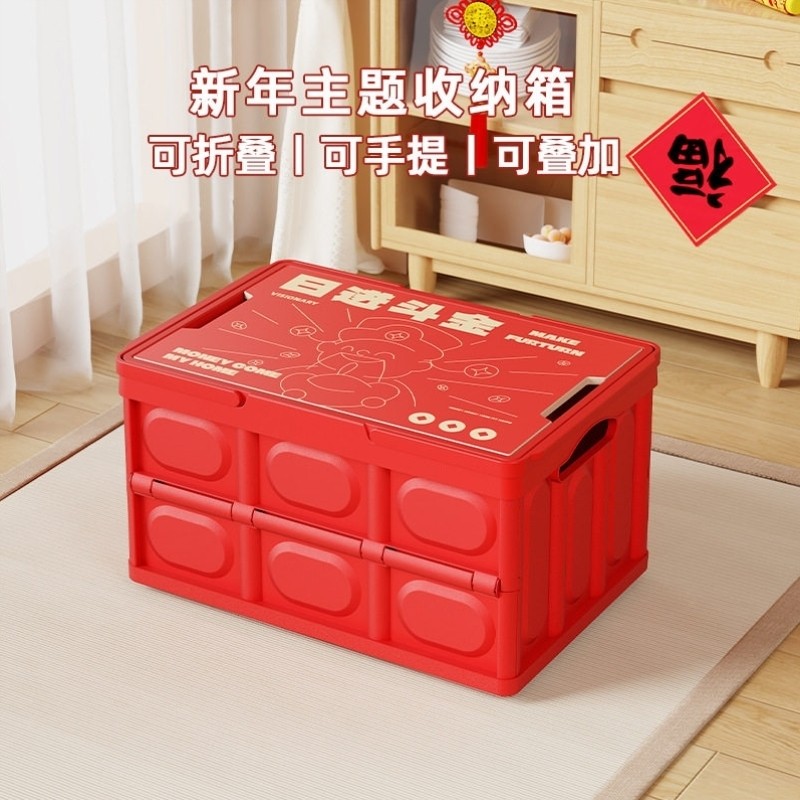 2026新年红色收纳箱节日结婚家用整理箱户外露营箱玩具零食储物盒,收纳整理,收纳箱,淘宝优惠券,粉丝福利购,淘宝优惠卷