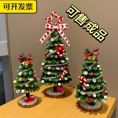 圣诞树成品扭扭棒diy手工材料包桌摆办公室圣诞装饰节摆件礼物