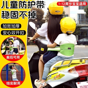 电动车儿童安全绑带背娃骑行坐车可睡觉可调防摔座椅固定保护神器