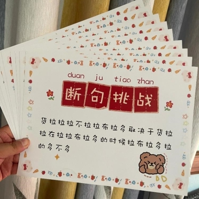 接亲小游戏结婚道具断句挑战搞笑迎亲堵门拦门游戏婚礼闯关游戏卡