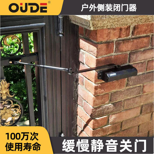 OUDE侧装闭门器缓冲静音室外防水