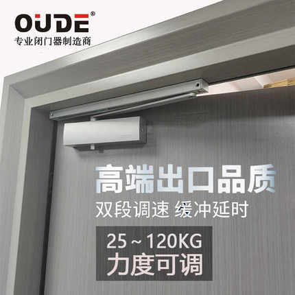 外开门滑轨式自动闭门器OUDE欧德液压缓冲静音关门器可调家用回门