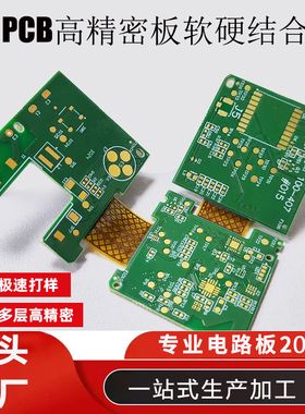 FPC软硬结合板双面多层fpcb刚柔线路板电路板打样制作 焊接柔性