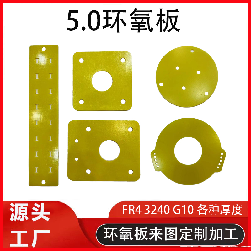 厂家直供5.0厚度FR4环氧树脂板