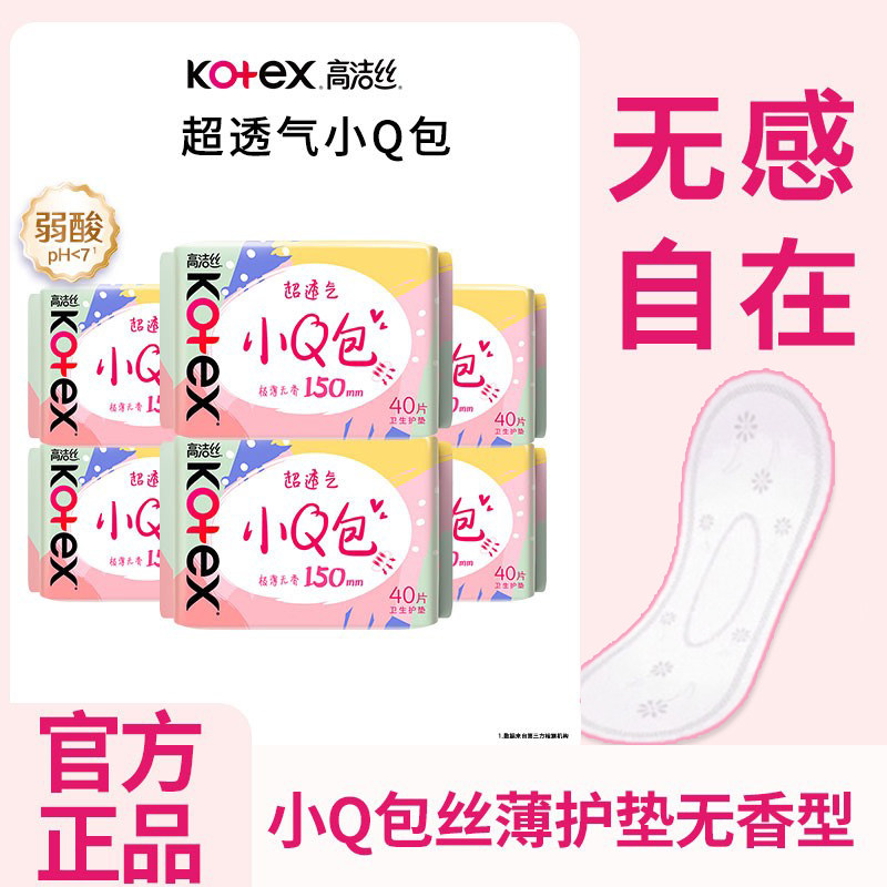 高洁丝卫生巾日用迷你小Q包透气亲肤护翼护垫姨妈巾整箱批发正品