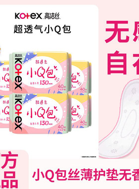 高洁丝卫生巾日用迷你小Q包透气亲肤护翼护垫姨妈巾整箱批发正品