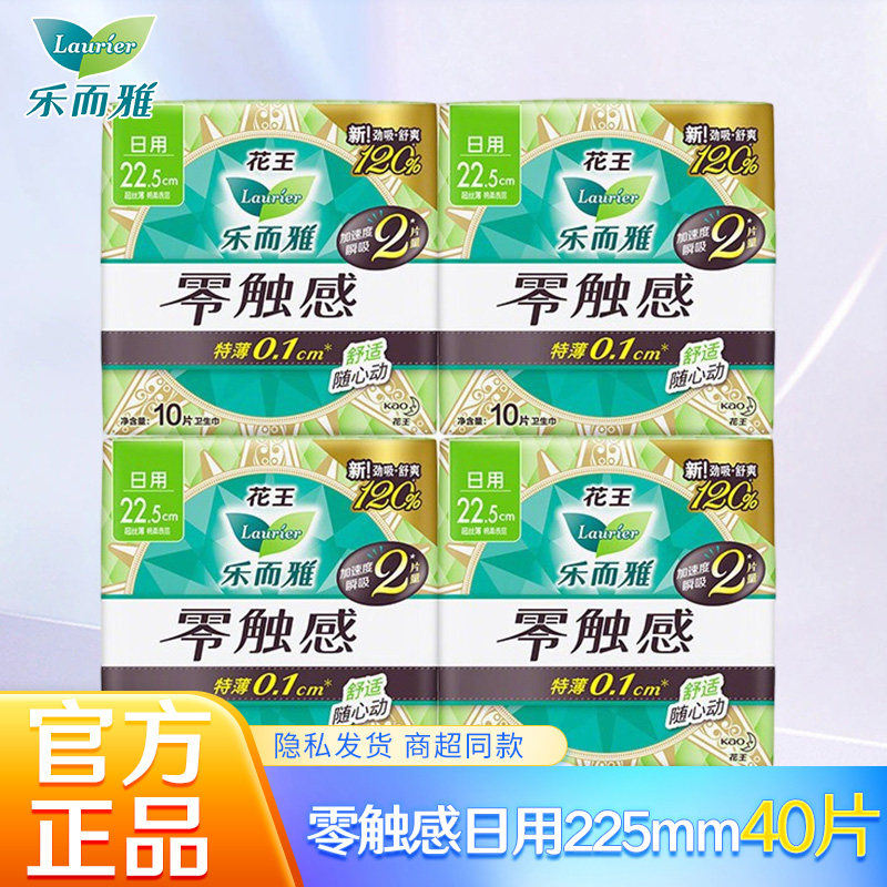 花王乐而雅卫生巾零触感特薄0.1棉柔表层日用姨妈巾225mm40片,洗护清洁剂/卫生巾/纸/香薰,卫生巾,淘宝优惠券,粉丝福利购,淘宝优惠卷