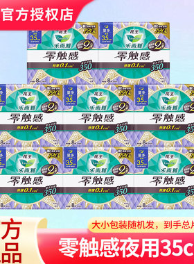 花王乐而雅零触感卫生巾超薄棉柔姨妈巾夜用350mm8片官方正品