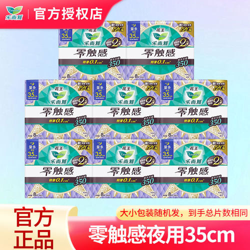 花王乐而雅零触感卫生巾超薄棉柔姨妈巾夜用350mm8片官方正品
