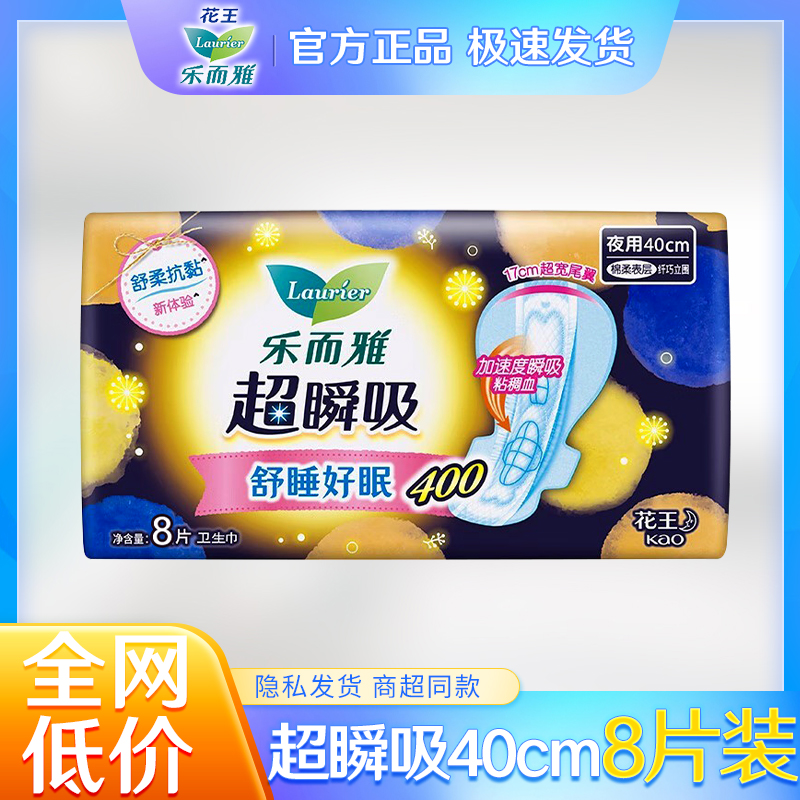 花王乐而雅卫生巾400mm8片