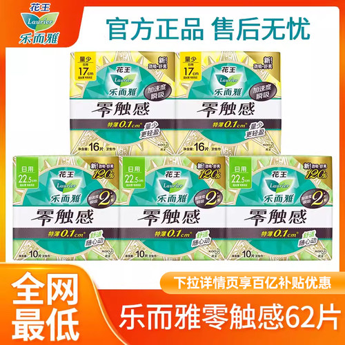 花王乐而雅卫生巾62片