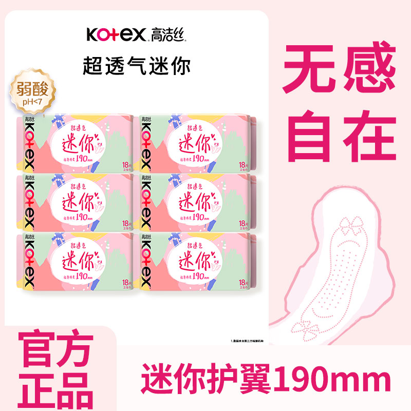 高洁丝卫生巾少女肌迷你有护翼190mm日用超薄姨妈巾整箱批发正品