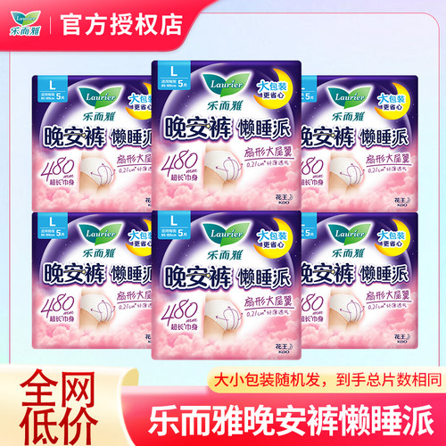花王乐而雅裤型卫生巾晚安裤懒睡派夜用超薄姨妈巾安睡裤整箱批发