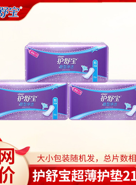 护舒宝卫生巾透气超薄祛味净洁护垫140mm216片姨妈巾整箱批发官网