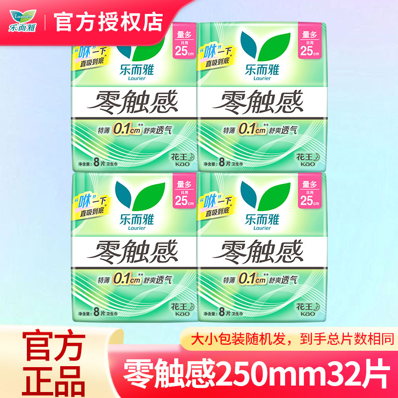 花王乐而雅卫生巾棉柔超薄干爽贴身日用250mm姨妈巾32片官方正品图片