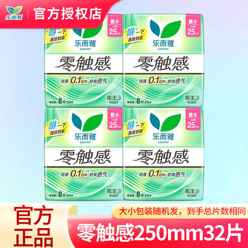 花王乐而雅卫生巾棉柔超薄干爽贴身日用250mm姨妈巾32片官方正品
