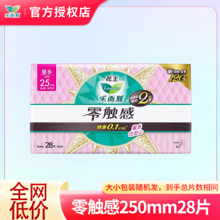 花王乐而雅卫生巾零触感超薄日用组合25cm28片姨妈巾整箱批发正品