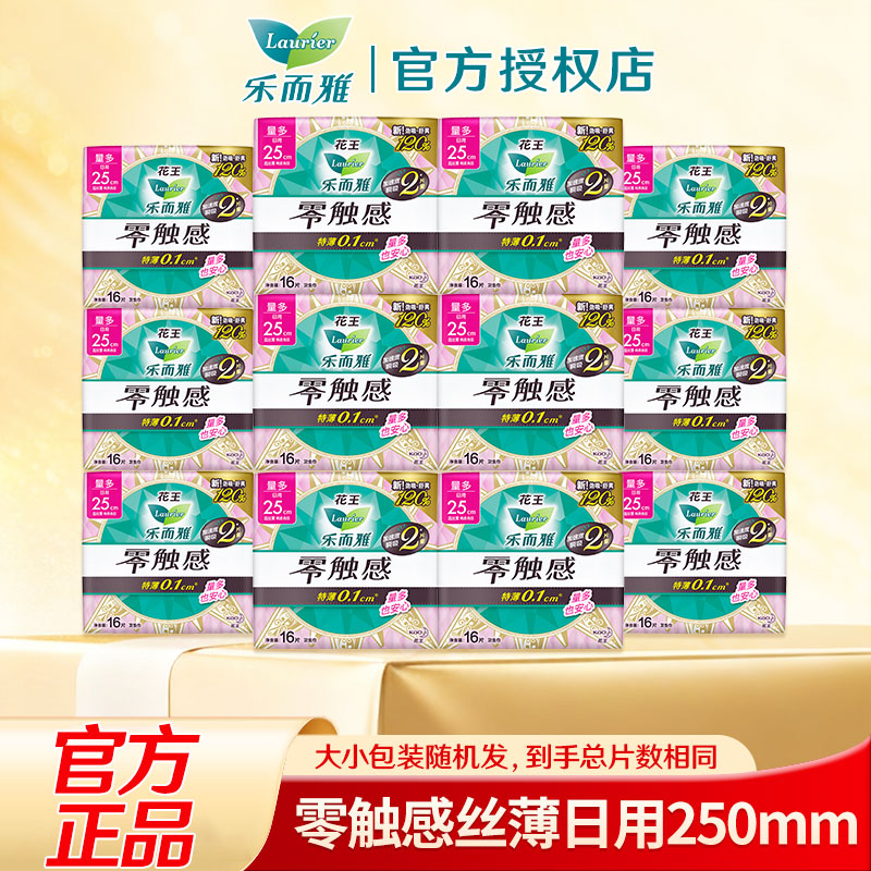 花王乐而雅卫生巾零触感日用250mm超薄0.1姨妈巾整箱批发正品直供