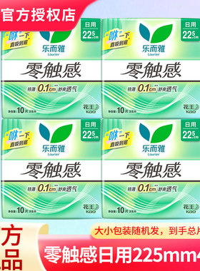 花王乐而雅卫生巾零触感特薄0.1棉柔表层日用姨妈巾225mm40片
