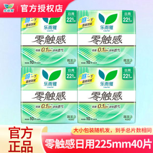 花王乐而雅卫生巾零触感特薄0.1棉柔表层日用姨妈巾225mm40片