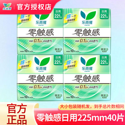 花王乐而雅卫生巾225mm40片