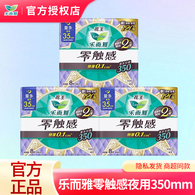 乐而雅夜用超薄卫生巾