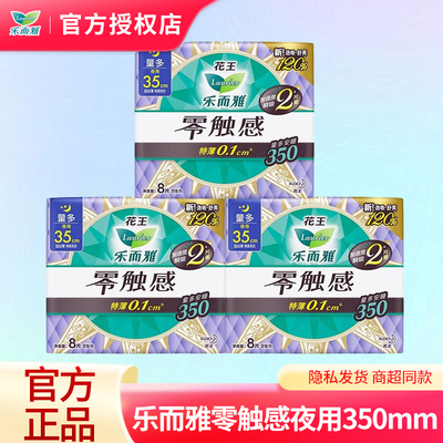 乐而雅夜用超薄卫生巾