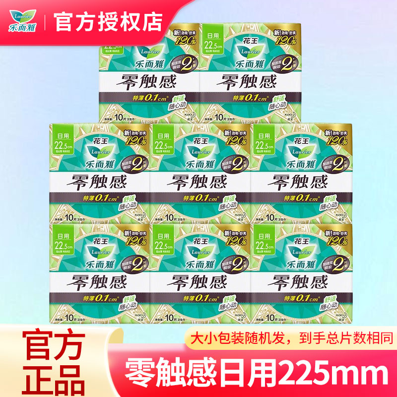乐而雅特薄225mm日用姨妈巾20片