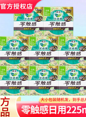 花王乐而雅卫生巾零触感倍护特薄0.1棉柔表层日用姨妈巾225mm20片