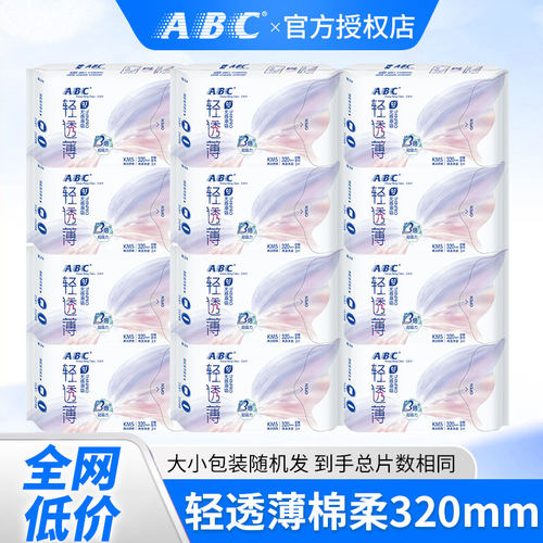 ABC卫生巾夜用轻透薄绵柔320mm含KMS健康配方超薄无感姨妈巾正品