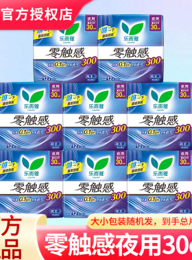 花王乐而雅姨妈巾零触感特薄夜用300mm12片卫生巾官方正品官网