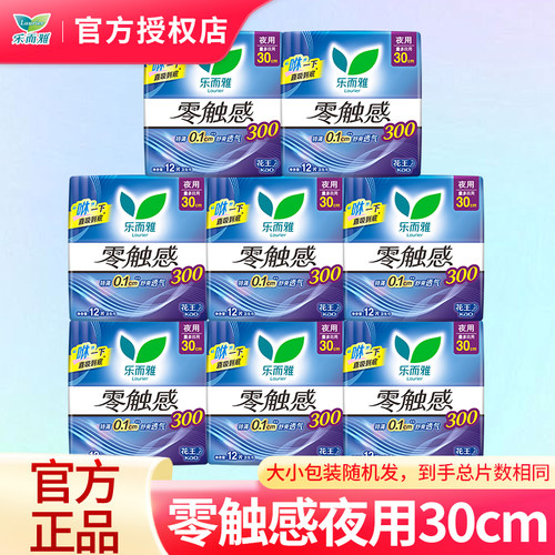 花王乐而雅姨妈巾零触感特薄夜用300mm12片卫生巾官方正品官网