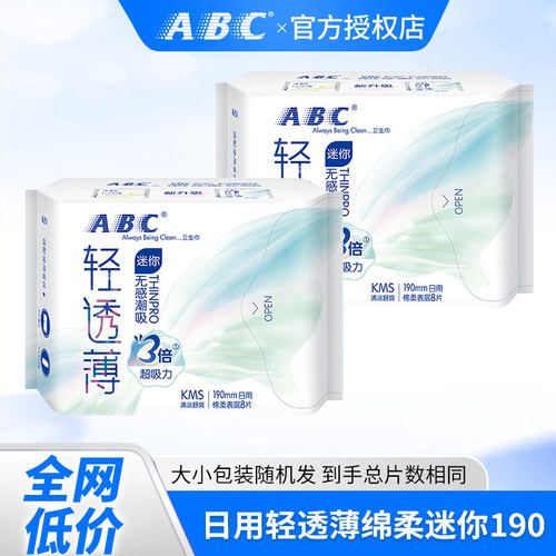 ABC轻透薄KMS迷你卫生巾190mm8片有护翼量少日用姨妈巾女迷你巾