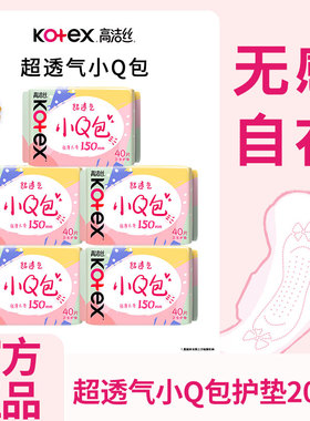 高洁丝卫生巾棉柔小Q包护垫150mm超薄透气迷你姨妈巾正品保证