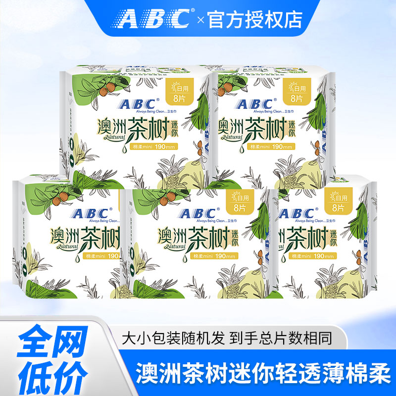 ABC卫生巾澳洲茶树迷你日用190mm姨妈女有护翼组合装整箱批发正品图片