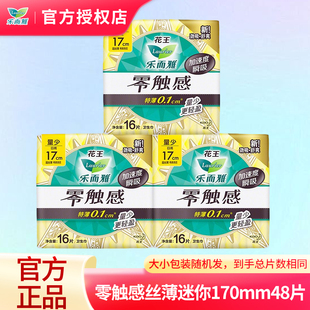 花王乐而雅卫生巾零触感超丝薄日用超薄姨妈巾整箱批发正品 官网