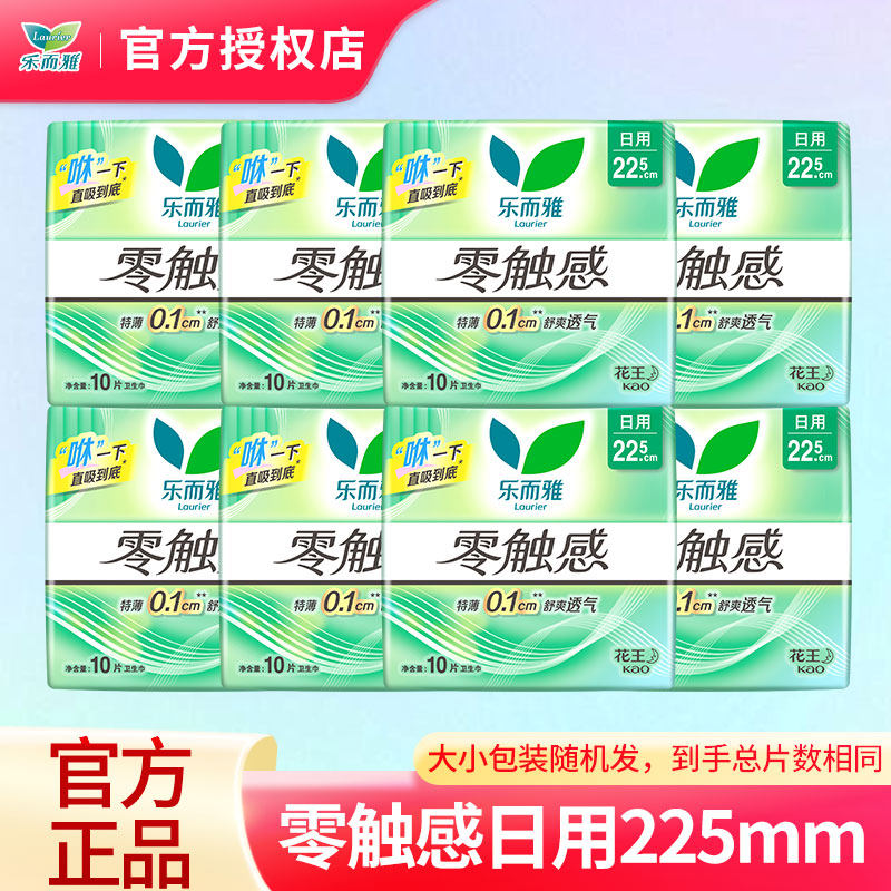 花王乐而雅卫生巾零触感超丝薄日用姨妈巾225mm超薄整箱批发正品