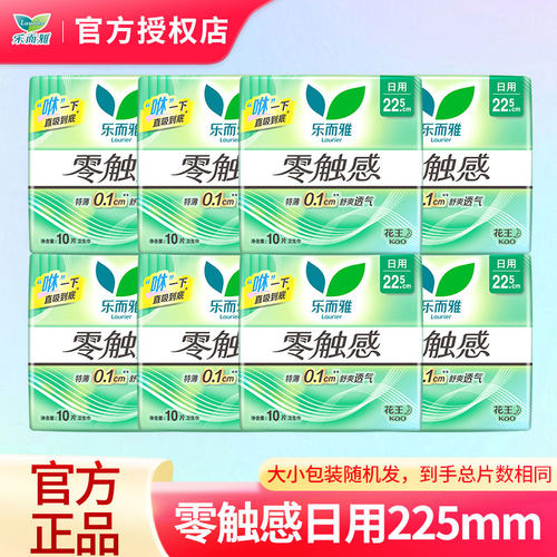 花王乐而雅卫生巾零触感超丝薄日用姨妈巾225mm超薄整箱批发正品