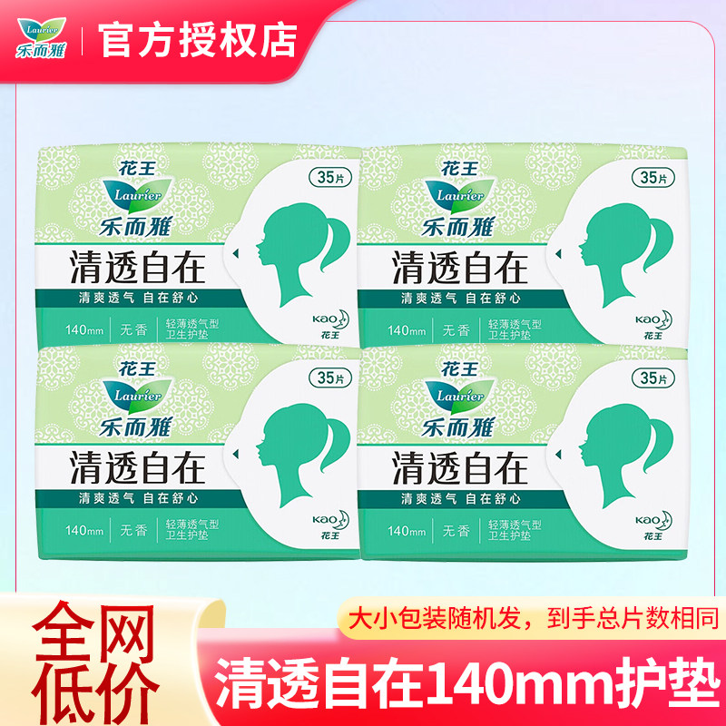 花王乐而雅卫生巾瞬吸自在无香超薄护垫140mm35片装姨妈巾整箱批,洗护清洁剂/卫生巾/纸/香薰,护垫,淘宝优惠券,粉丝福利购,淘宝优惠卷