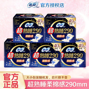 苏菲卫生巾超熟睡柔棉感290mm7片纤巧超薄夜用姨妈巾整箱批发正品