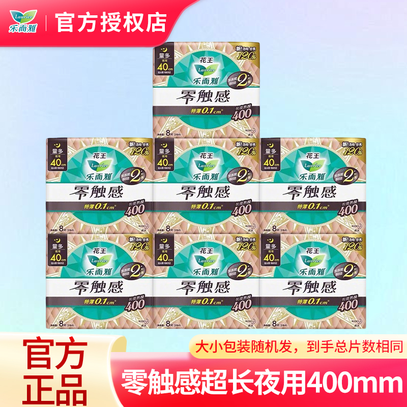 花王乐而雅卫生巾零触感特薄超长夜用安心姨妈巾整箱400mm正品女
