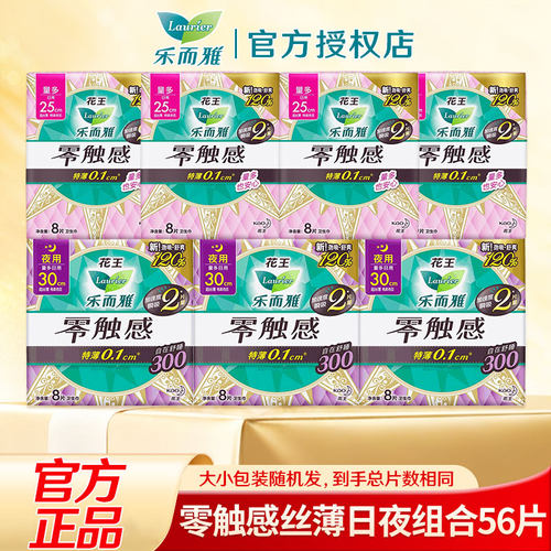 花王乐而雅卫生巾特薄劲吸舒爽亲肤特薄0.1姨妈巾日夜组合整箱批