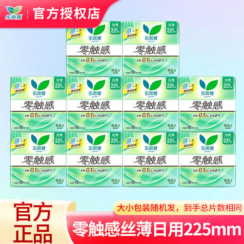 【新升级】花王乐而雅卫生巾零触感超丝薄日用姨妈巾整箱批发正品