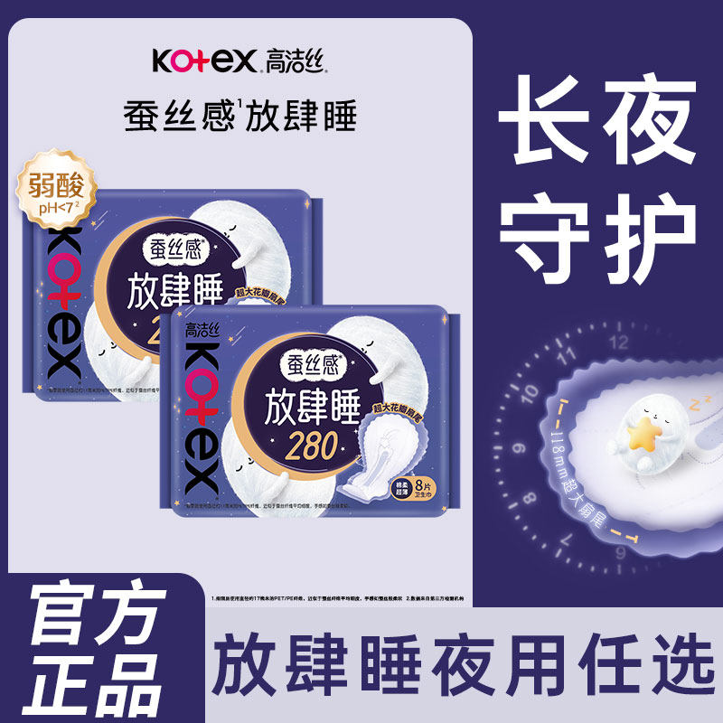 高洁丝卫生巾放肆睡夜用280mm加长款超薄姨妈巾整箱批发官方图片