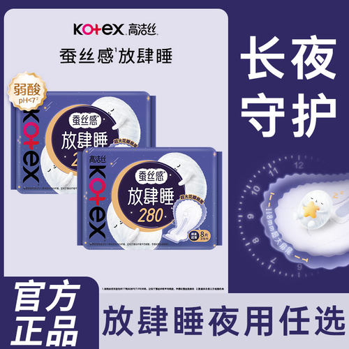 高洁丝卫生巾放肆睡夜用280mm加长款超薄姨妈巾整箱批发官方