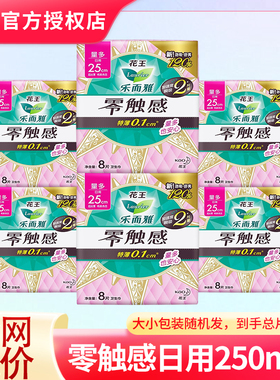 花王乐而雅日用零触感卫生巾250mm透气轻薄棉柔瞬吸姨妈巾组合