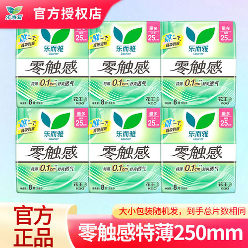 乐而雅零触感干爽棉柔250卫生巾