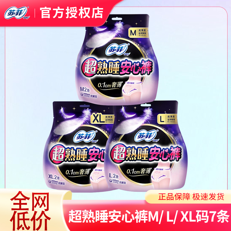 苏菲安心安睡裤拉拉裤姨妈裤官方