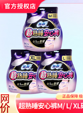 苏菲安心安睡裤拉拉裤女经期用安全裤姨妈裤卫生巾整箱官方正品